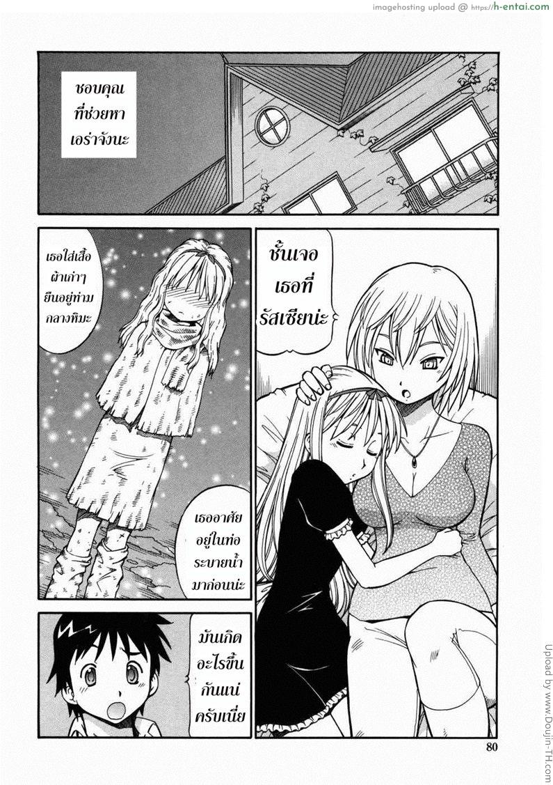 บ้านพักอลเวง 4 - สาวโครเอเชีย - แผ่น 18