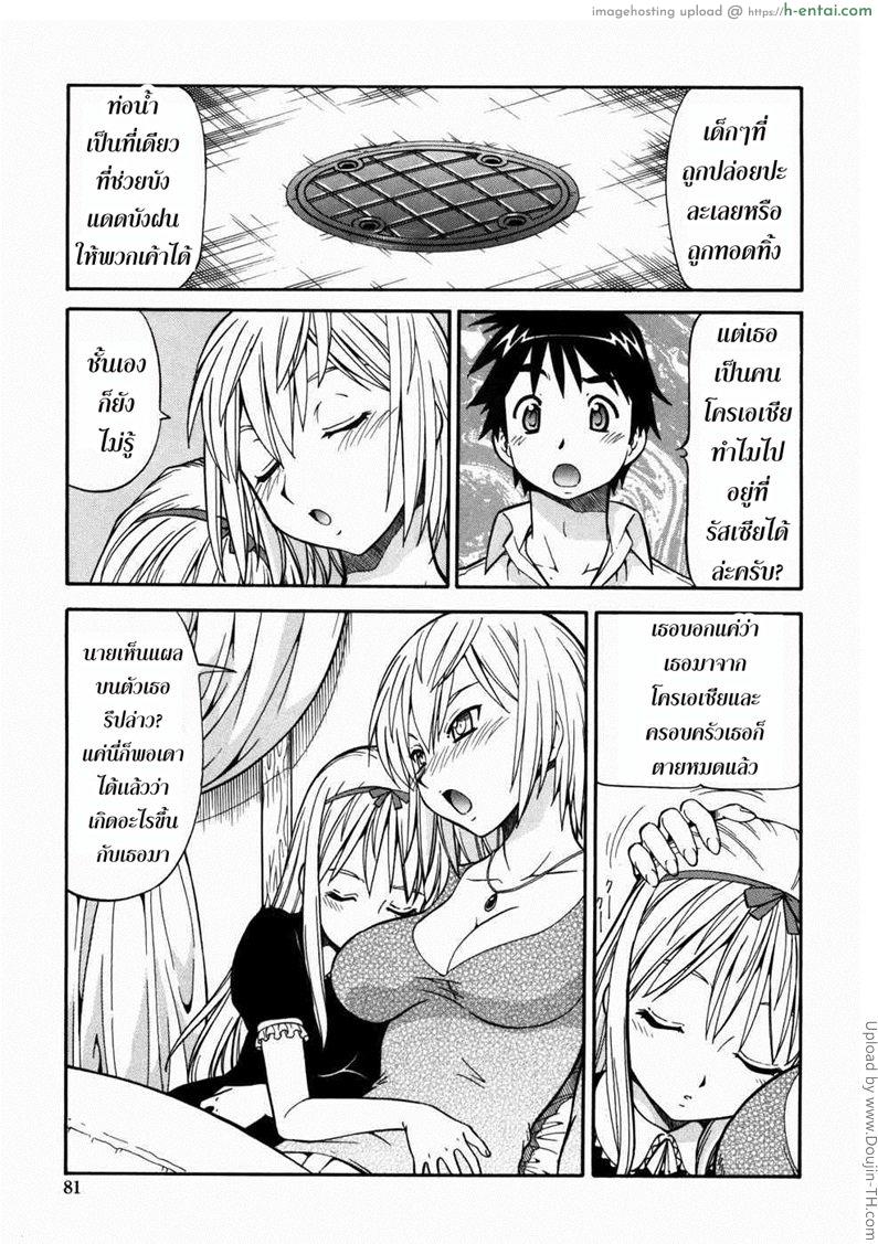 บ้านพักอลเวง 4 - สาวโครเอเชีย - แผ่น 19