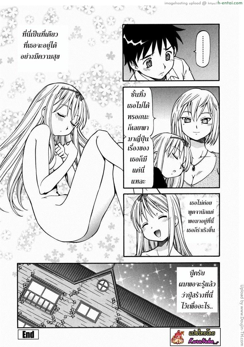 บ้านพักอลเวง 4 - สาวโครเอเชีย - แผ่น 20