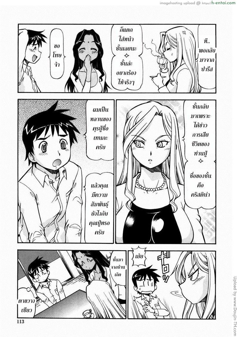 บ้านพักอลเวง 6 - สาวฝรั่งเศษ - แผ่น 11