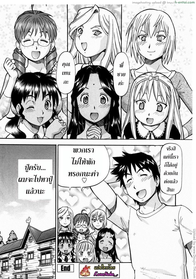 บ้านพักอลเวง 9 จบ - ศึกตัดสินด้วยร่างกาย - แผ่น 20