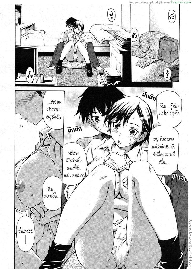 ตัวช่วยจากเพื่อนสนิท 2 - เมื่อแฟนไม่อยู่ - แผ่น 6