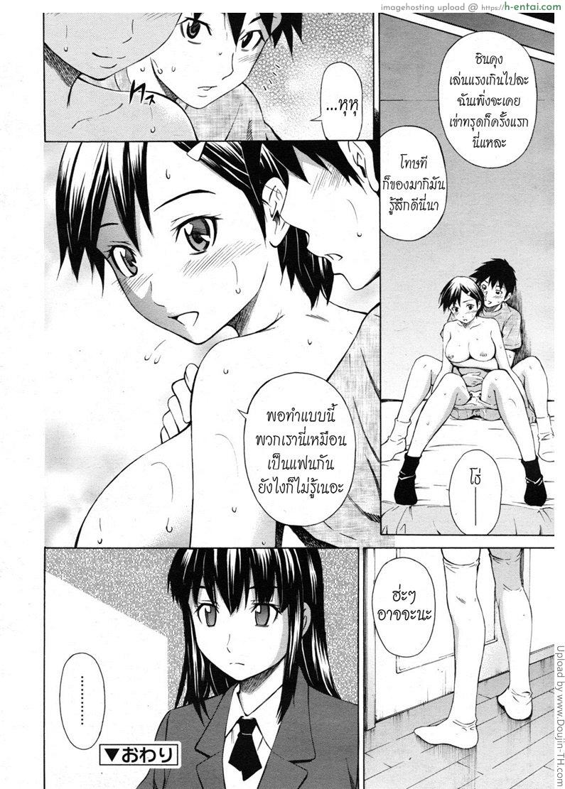 ตัวช่วยจากเพื่อนสนิท 2 - เมื่อแฟนไม่อยู่ - แผ่น 24