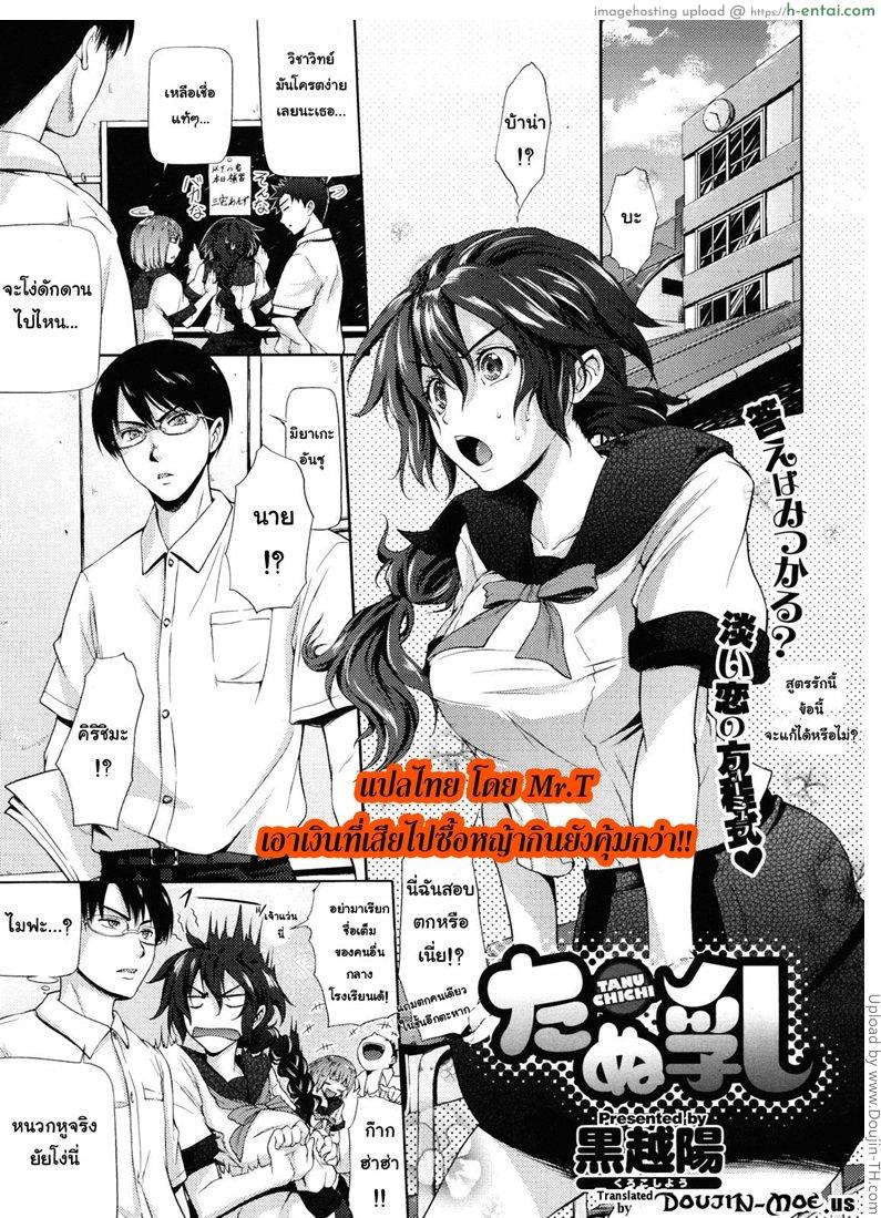 โดจิน อย่าให้เรื่องถึงครูอังคนา Tanu Chichi แปลไทย 5