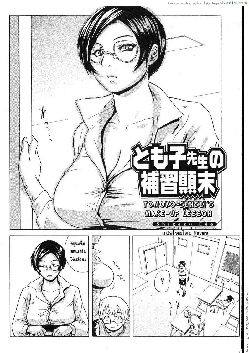 โดนวางยา ครูสาวหื่น - แผ่น 2