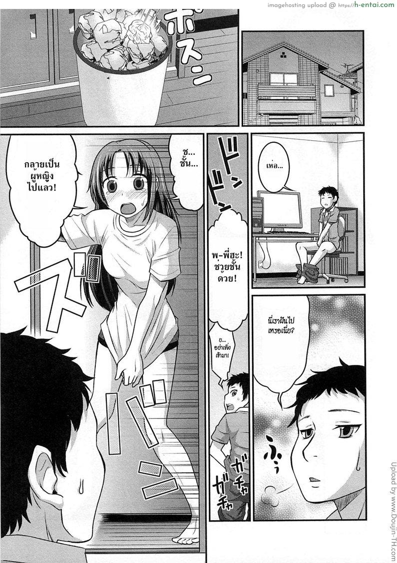 เสกน้องชายกลายเป็นสาว - แผ่น 1