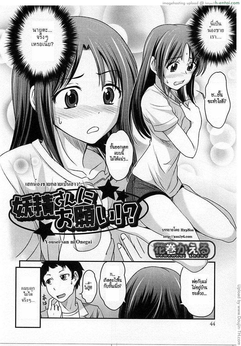 เสกน้องชายกลายเป็นสาว - แผ่น 2