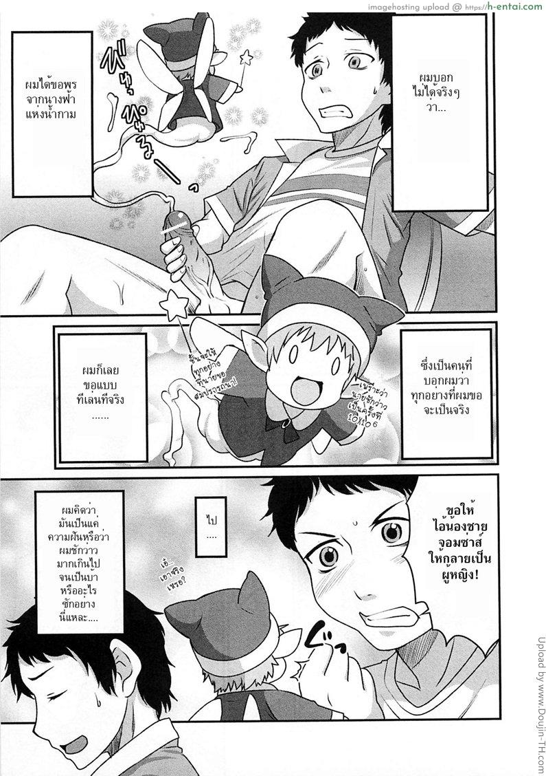 เสกน้องชายกลายเป็นสาว - แผ่น 3