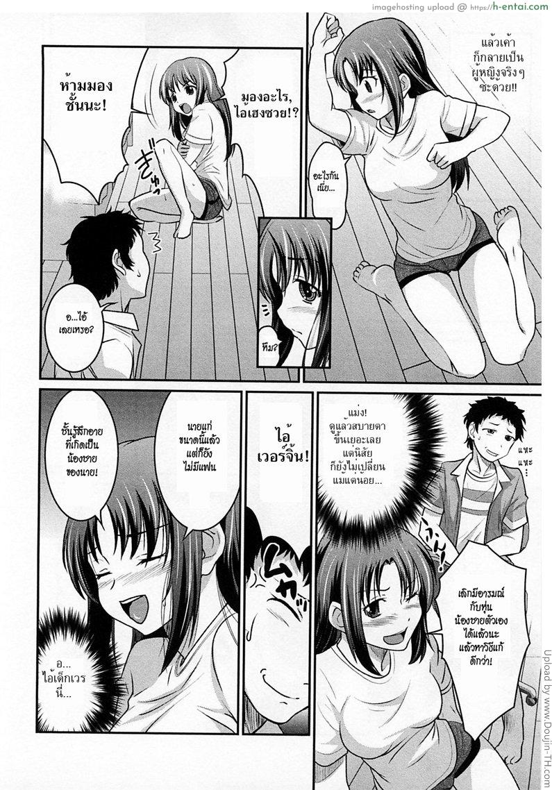 เสกน้องชายกลายเป็นสาว - แผ่น 4