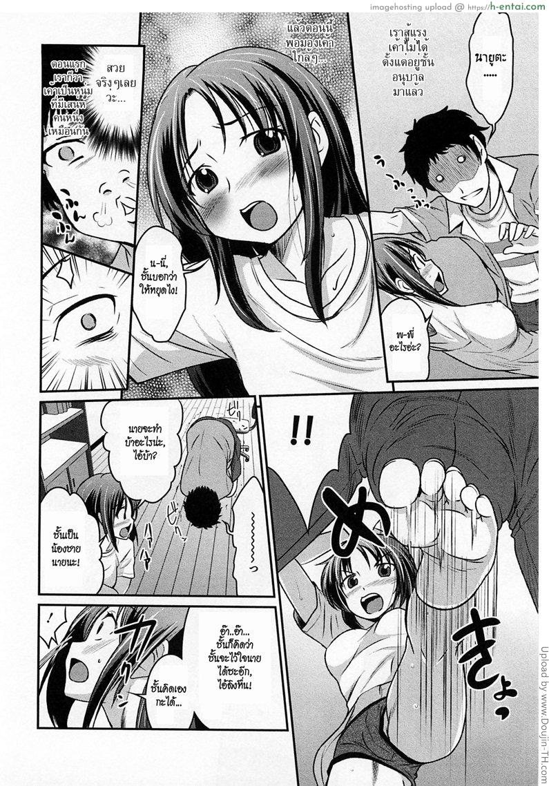 เสกน้องชายกลายเป็นสาว - แผ่น 6