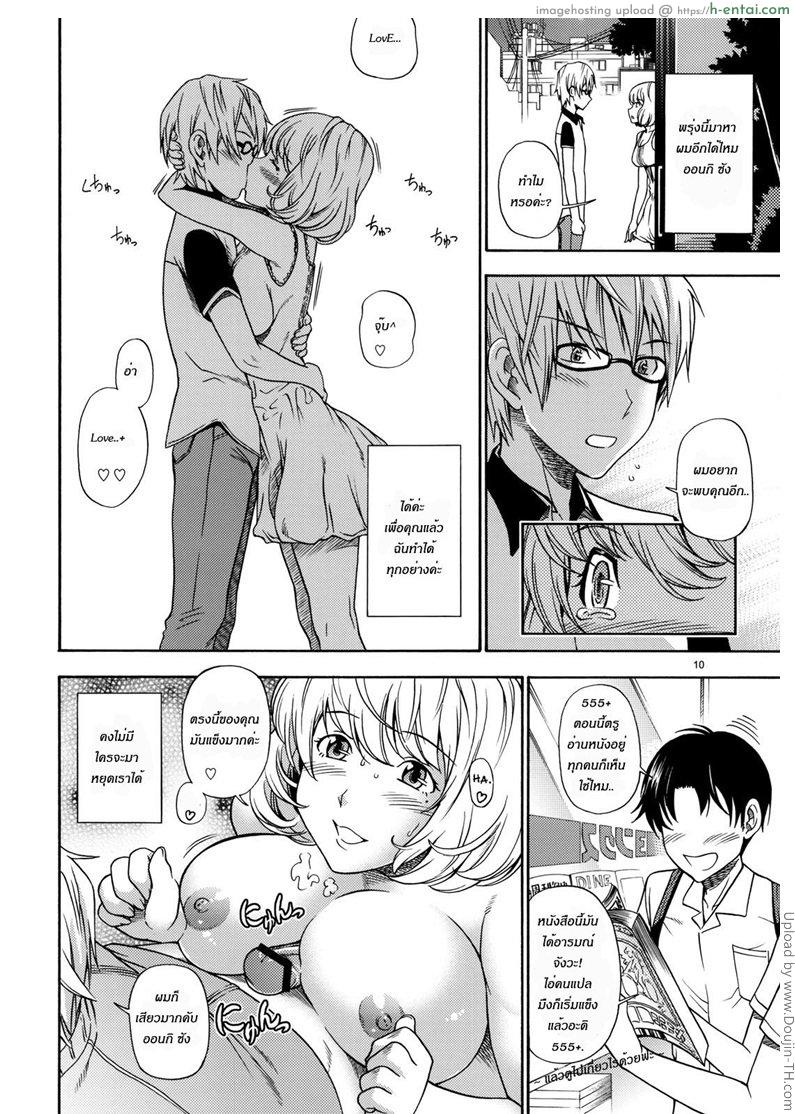 คู่รักข้าวใหม่ปลามัน - แผ่น 9