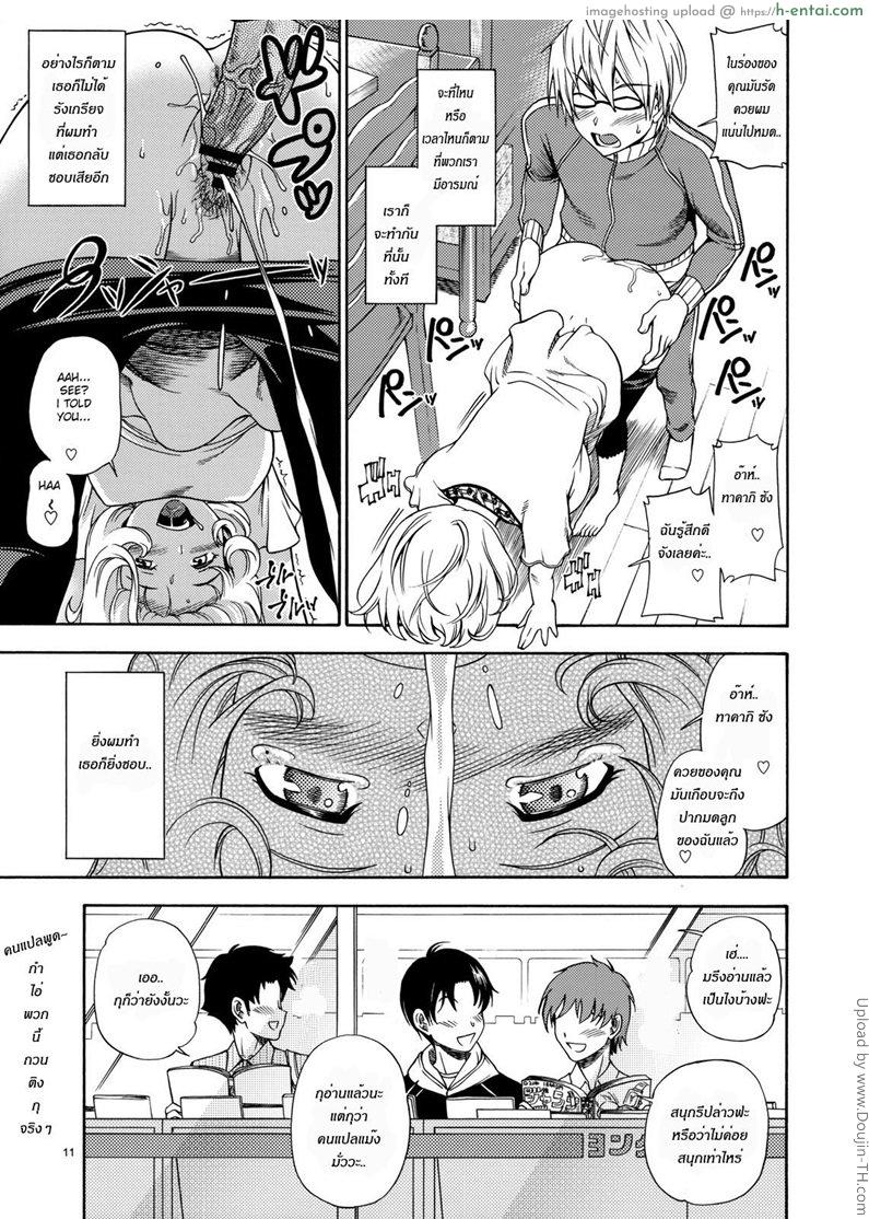 คู่รักข้าวใหม่ปลามัน - แผ่น 10