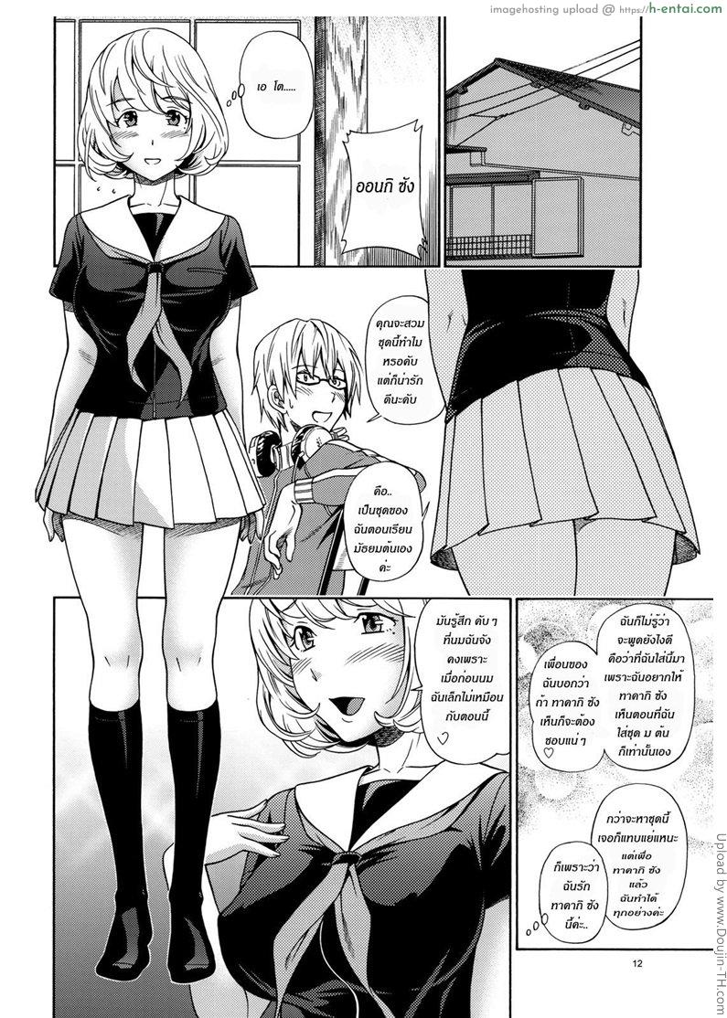 คู่รักข้าวใหม่ปลามัน - แผ่น 11