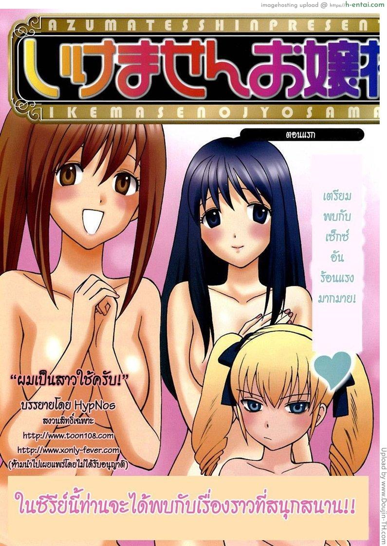 ผมเป็นสาวใช้ครับ 1 - ทำไม่ได้ครับ ท่านผู้หญิง - แผ่น 3