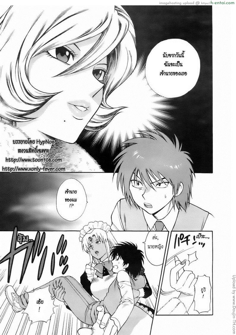 ผมเป็นสาวใช้ครับ 1 - ทำไม่ได้ครับ ท่านผู้หญิง - แผ่น 10