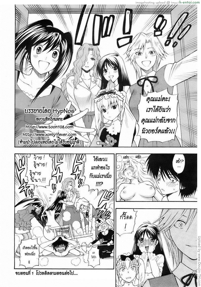 ผมเป็นสาวใช้ครับ 1 - ทำไม่ได้ครับ ท่านผู้หญิง - แผ่น 23