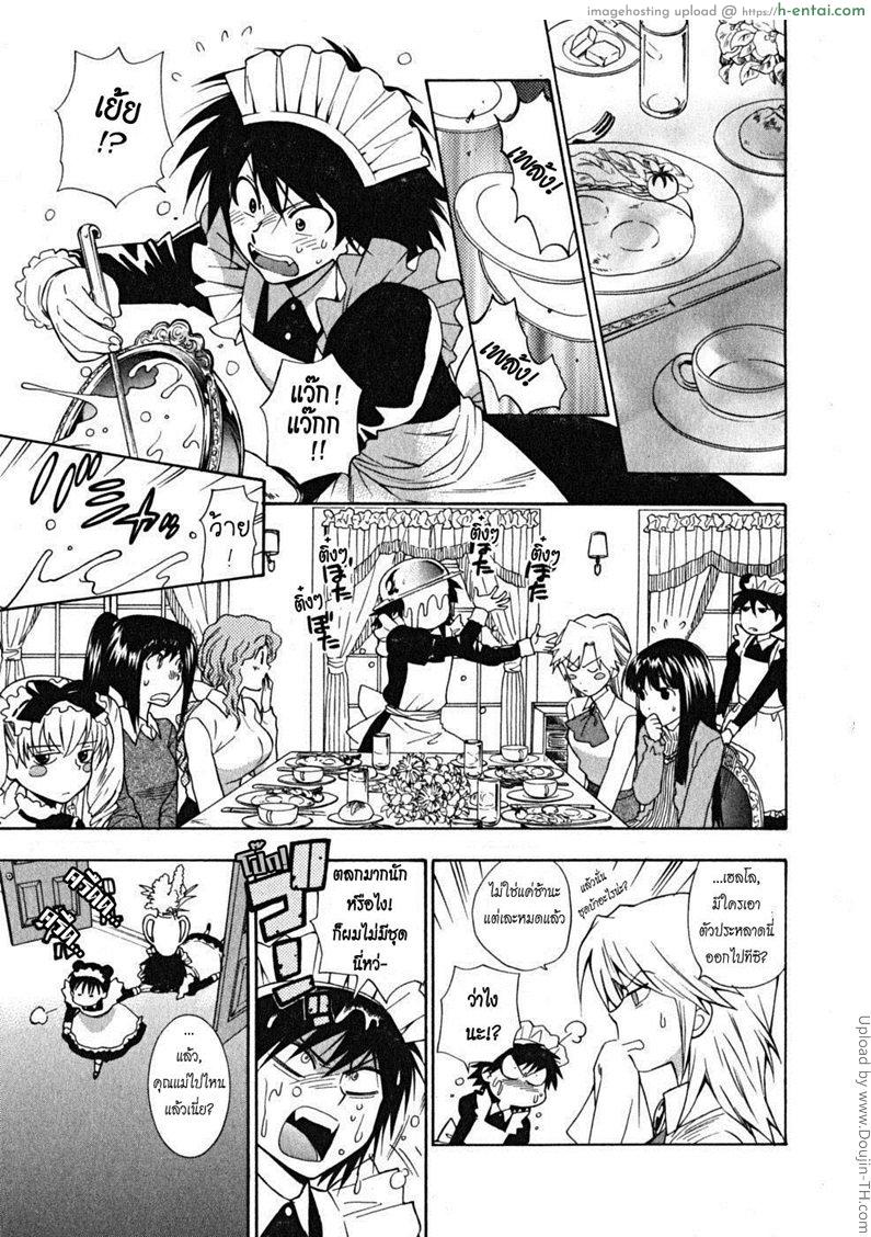 ผมเป็นสาวใช้ครับ 2 - ลูกสาวคนโต คาริน่า - แผ่น 3