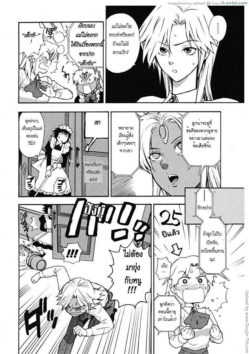 ผมเป็นสาวใช้ครับ 2 - ลูกสาวคนโต คาริน่า - แผ่น 7