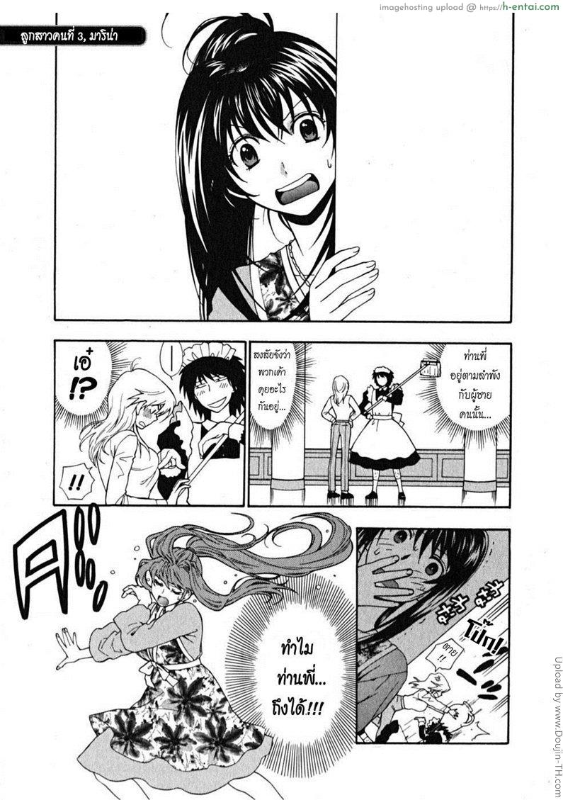 ผมเป็นสาวใช้ครับ 3 - ลูกสาวคนที่สาม มาริน่า - แผ่น 1