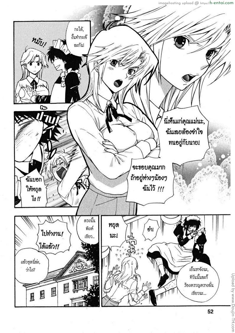 ผมเป็นสาวใช้ครับ 3 - ลูกสาวคนที่สาม มาริน่า - แผ่น 2