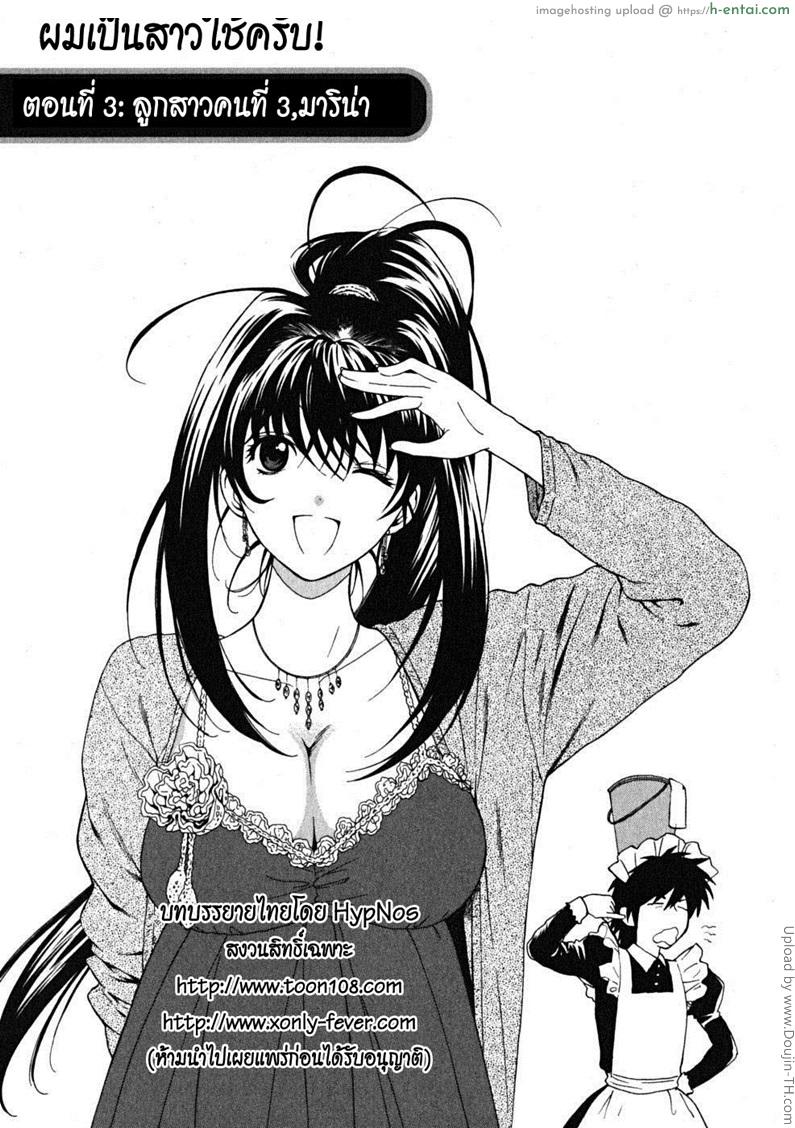 ผมเป็นสาวใช้ครับ 3 - ลูกสาวคนที่สาม มาริน่า - แผ่น 3