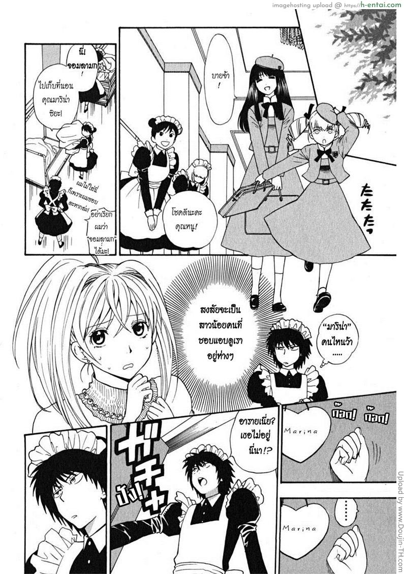 ผมเป็นสาวใช้ครับ 3 - ลูกสาวคนที่สาม มาริน่า - แผ่น 4