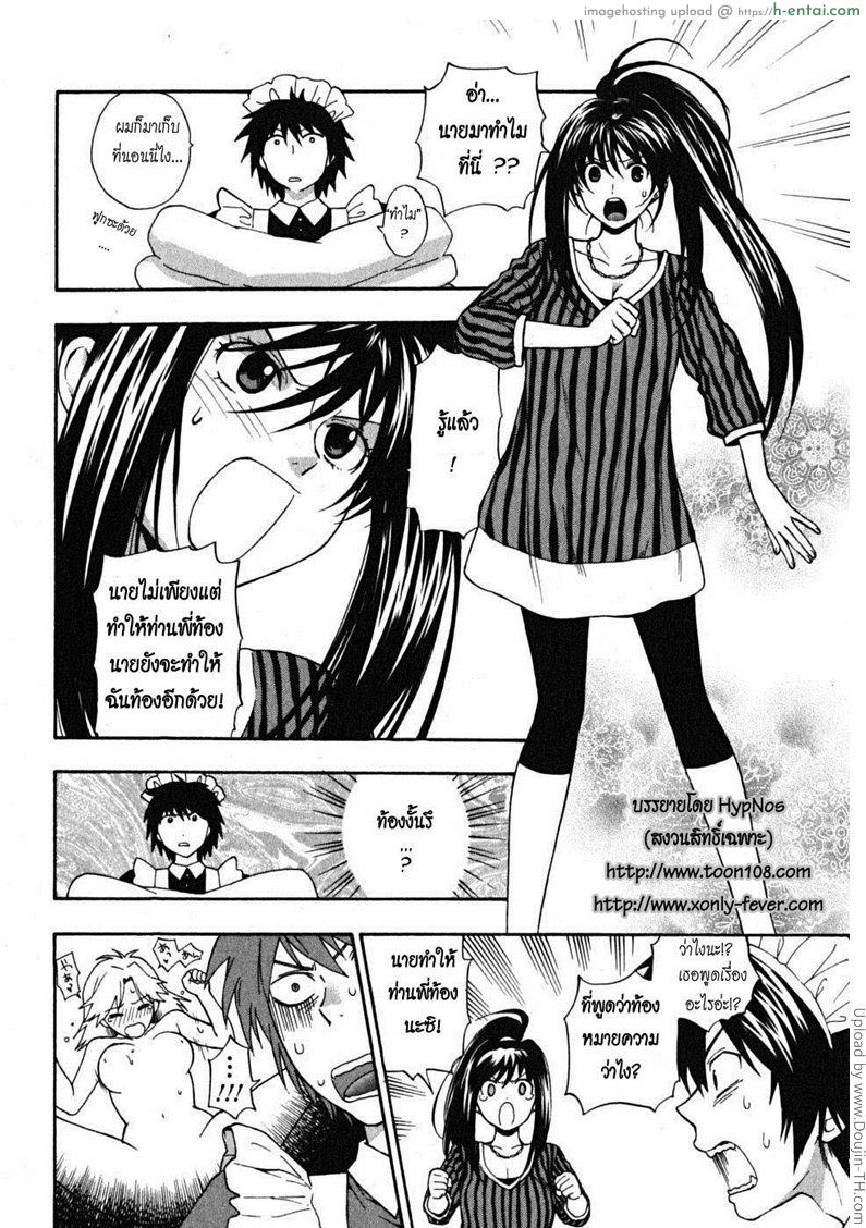 ผมเป็นสาวใช้ครับ 3 - ลูกสาวคนที่สาม มาริน่า - แผ่น 6