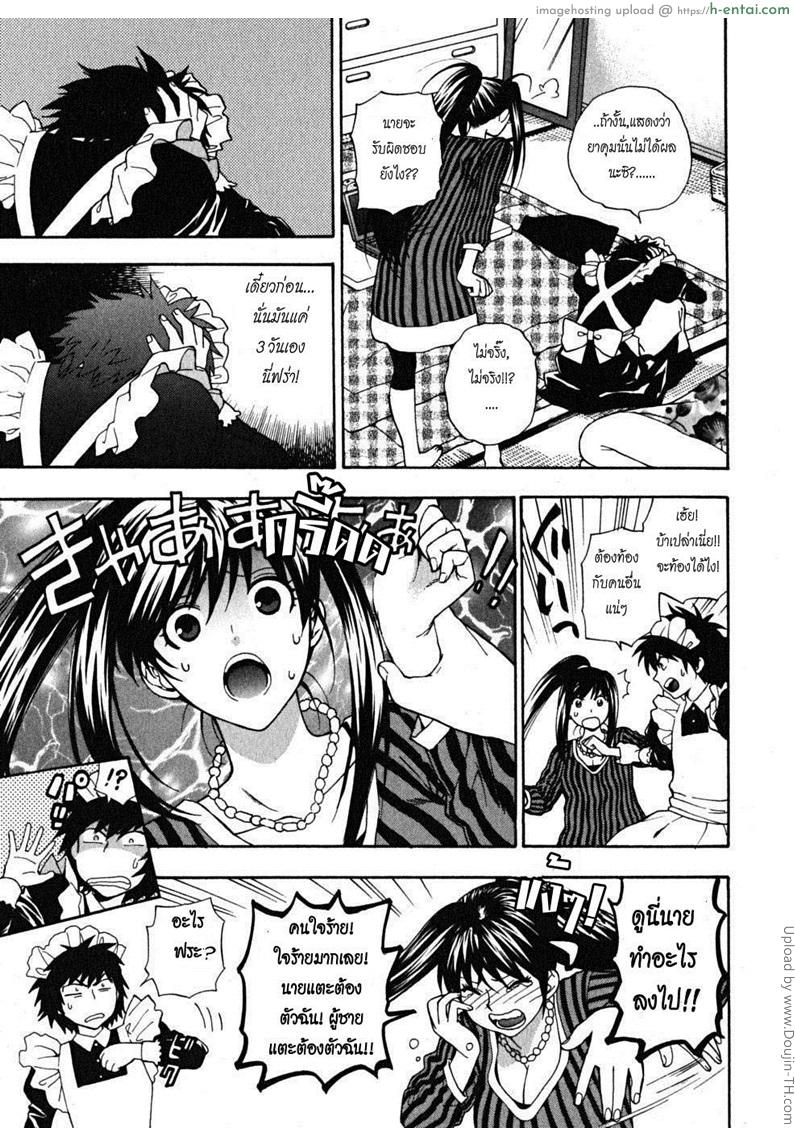 ผมเป็นสาวใช้ครับ 3 - ลูกสาวคนที่สาม มาริน่า - แผ่น 7