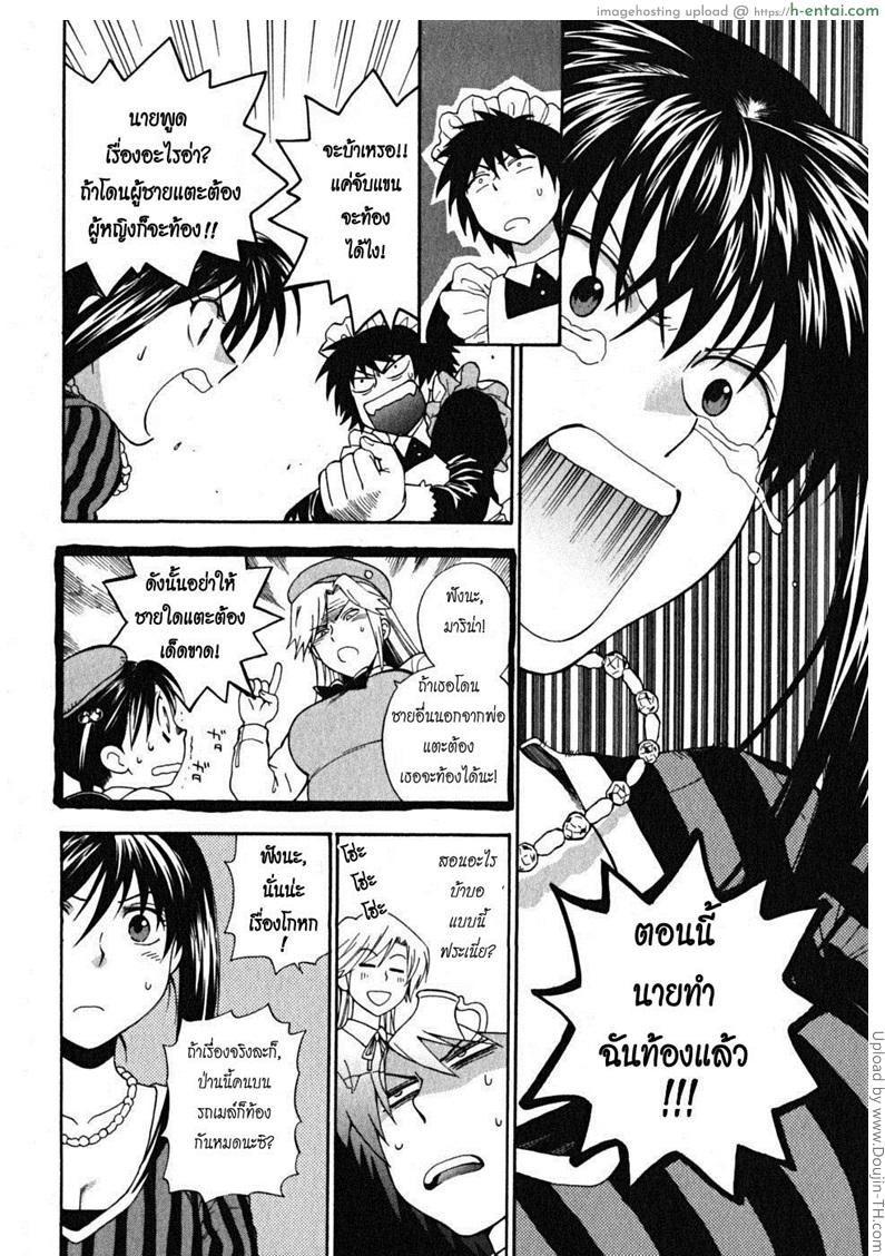 ผมเป็นสาวใช้ครับ 3 - ลูกสาวคนที่สาม มาริน่า - แผ่น 8