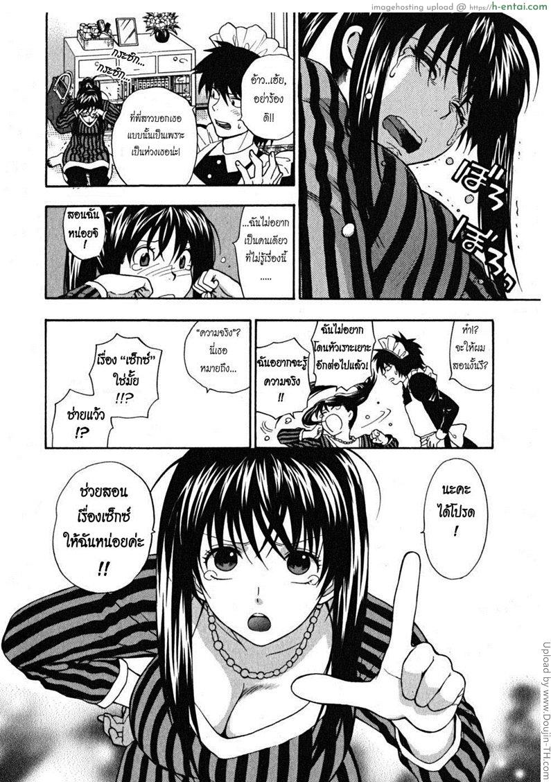 ผมเป็นสาวใช้ครับ 3 - ลูกสาวคนที่สาม มาริน่า - แผ่น 10