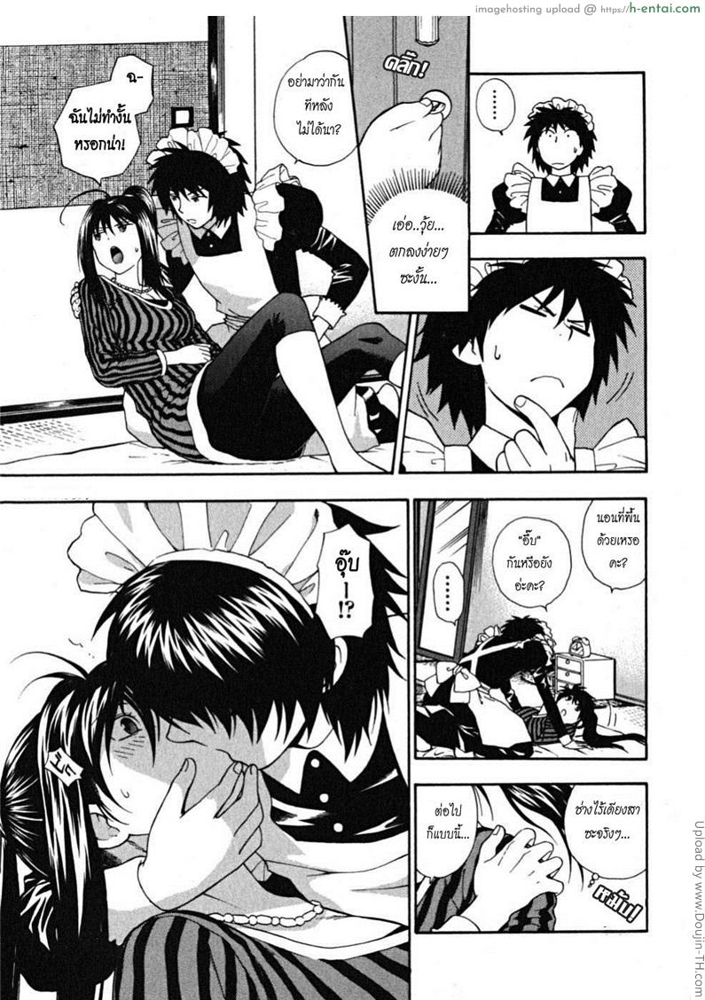 ผมเป็นสาวใช้ครับ 3 - ลูกสาวคนที่สาม มาริน่า - แผ่น 11