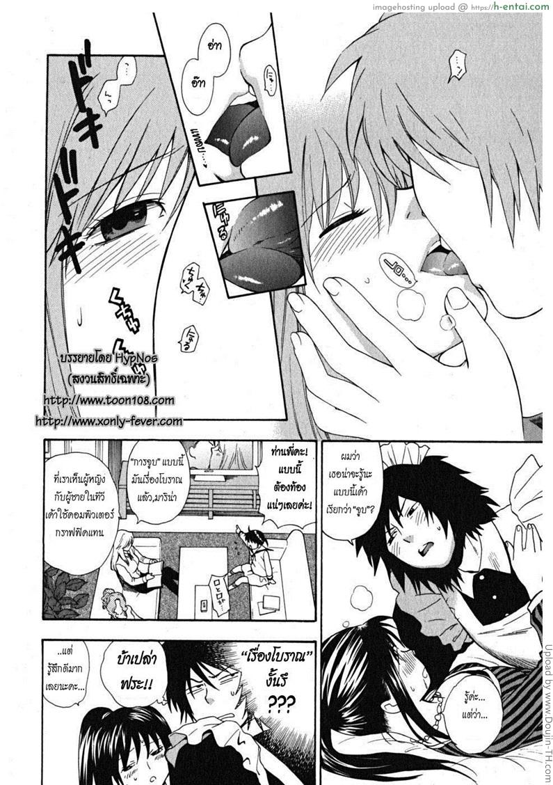 ผมเป็นสาวใช้ครับ 3 - ลูกสาวคนที่สาม มาริน่า - แผ่น 12