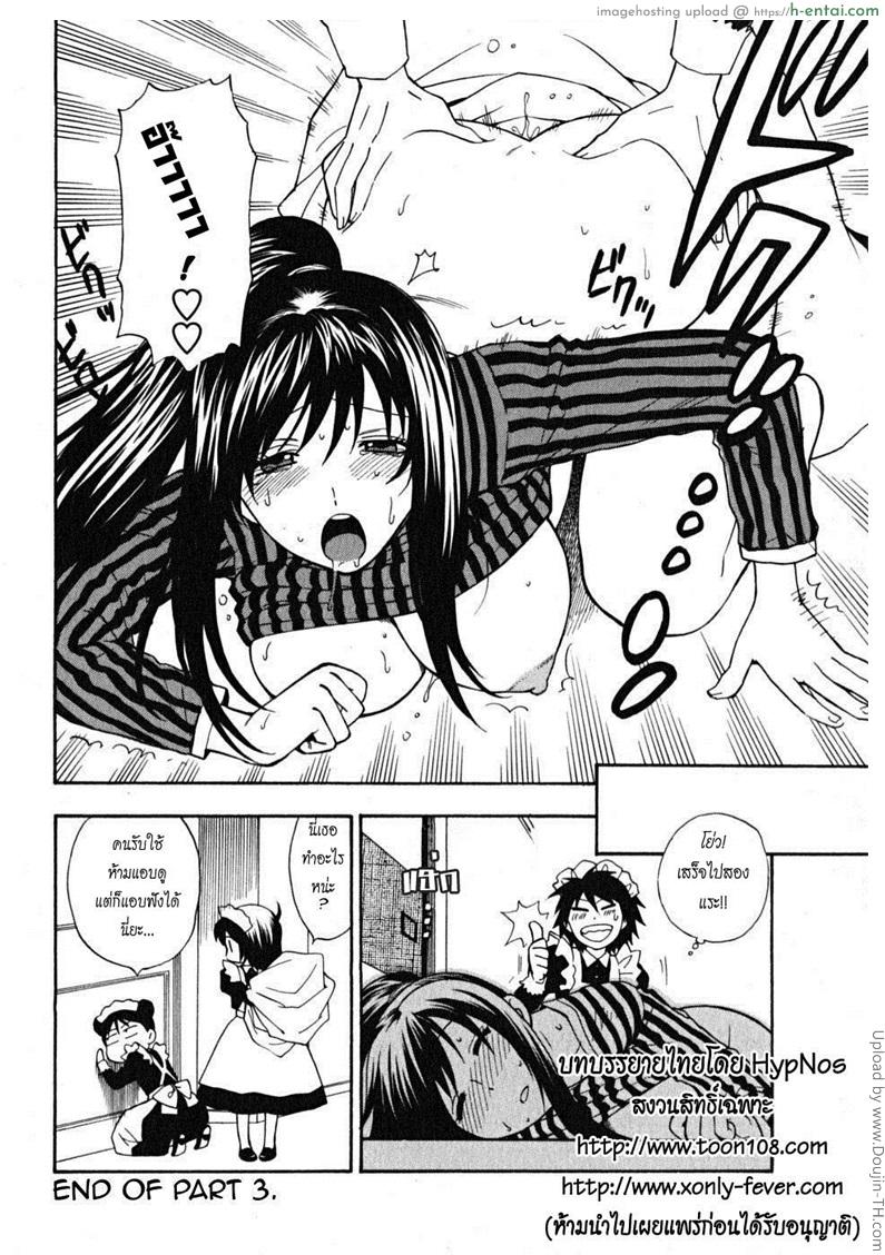 ผมเป็นสาวใช้ครับ 3 - ลูกสาวคนที่สาม มาริน่า - แผ่น 20