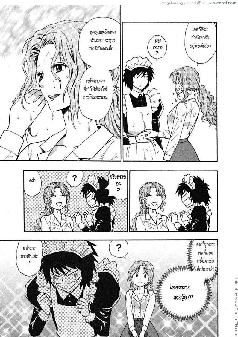 ผมเป็นสาวใช้ครับ 4 - ลูกสาวคนที่สอง มาเรีย - แผ่น 5