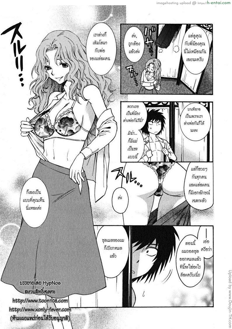 ผมเป็นสาวใช้ครับ 4 - ลูกสาวคนที่สอง มาเรีย - แผ่น 7