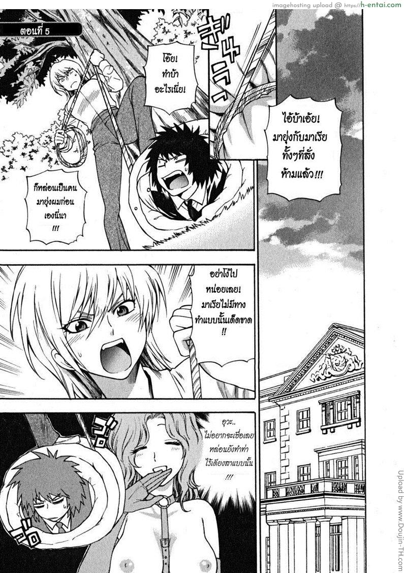 โดจิน ผมเป็นสาวใช้ครับ 5 - ลูกสาวคนที่สี่ ฮารุนะ Ikemasen Ojyosama 5 แปลไทย 1