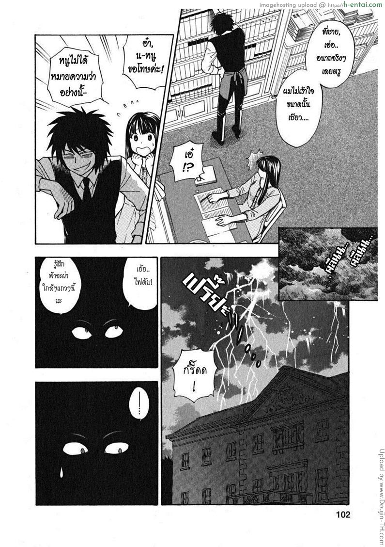 ผมเป็นสาวใช้ครับ 5 - ลูกสาวคนที่สี่ ฮารุนะ - แผ่น 10