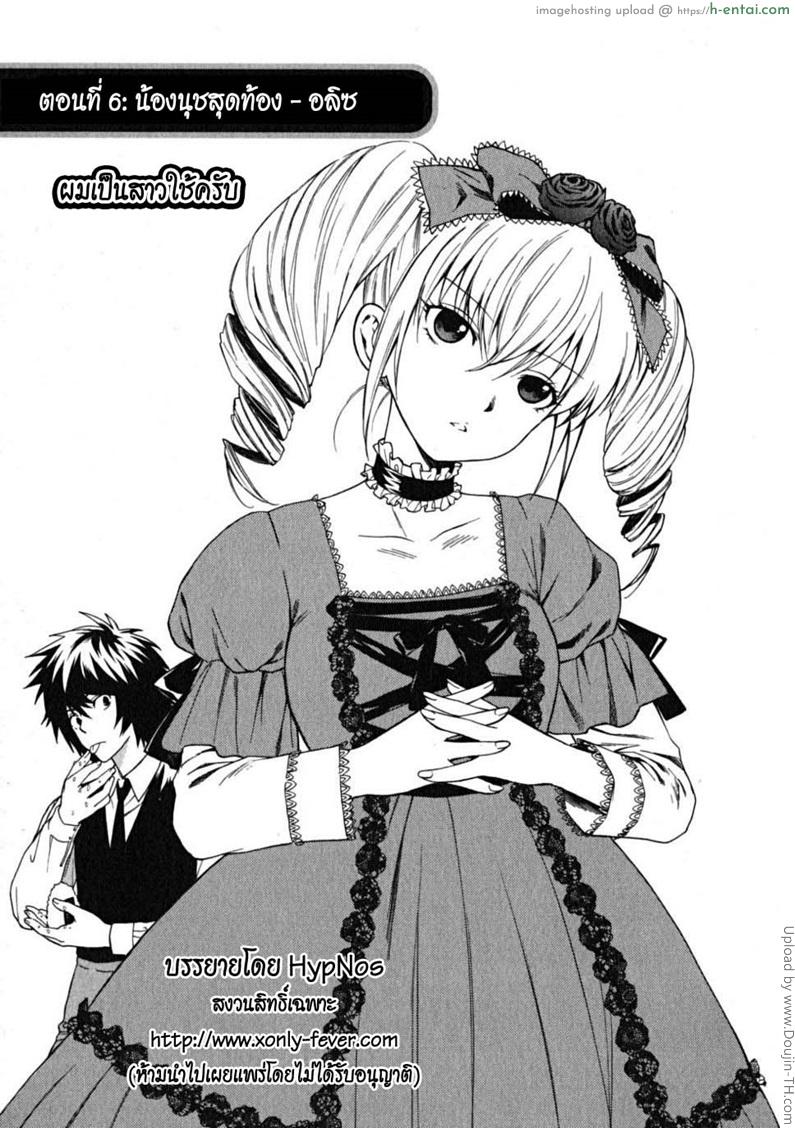 ผมเป็นสาวใช้ครับ 6 - ลูกสาวคนสุดท้อง อลิซ - แผ่น 3