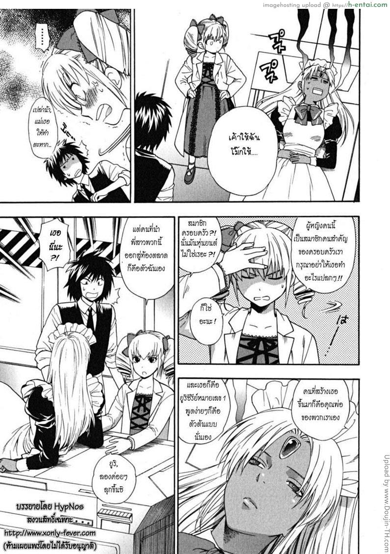 ผมเป็นสาวใช้ครับ 6 - ลูกสาวคนสุดท้อง อลิซ - แผ่น 5