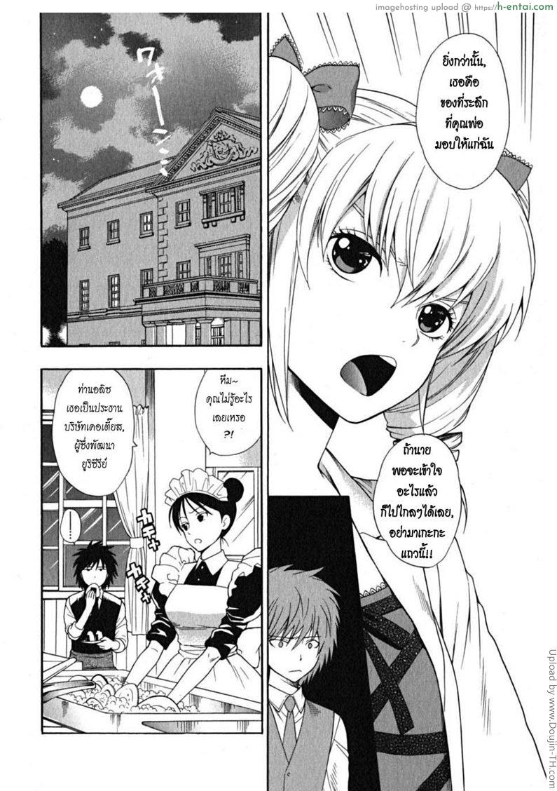 ผมเป็นสาวใช้ครับ 6 - ลูกสาวคนสุดท้อง อลิซ - แผ่น 6