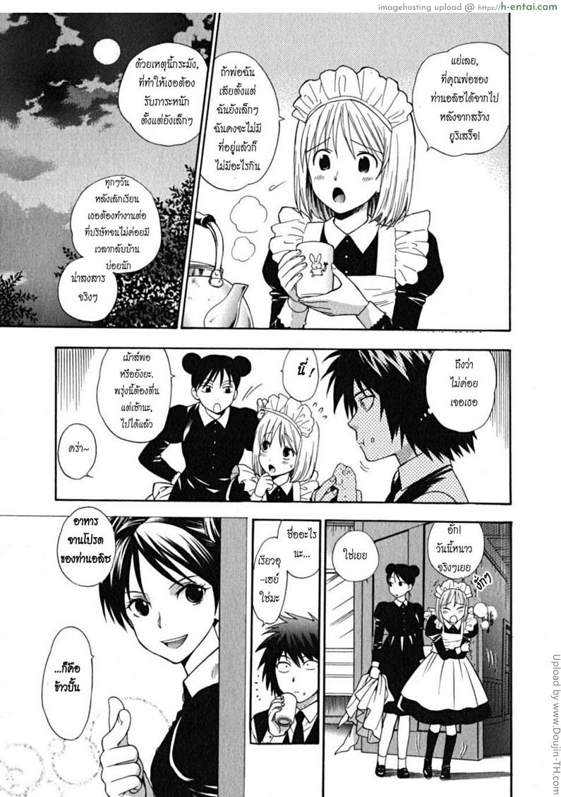 ผมเป็นสาวใช้ครับ 6 - ลูกสาวคนสุดท้อง อลิซ - แผ่น 7