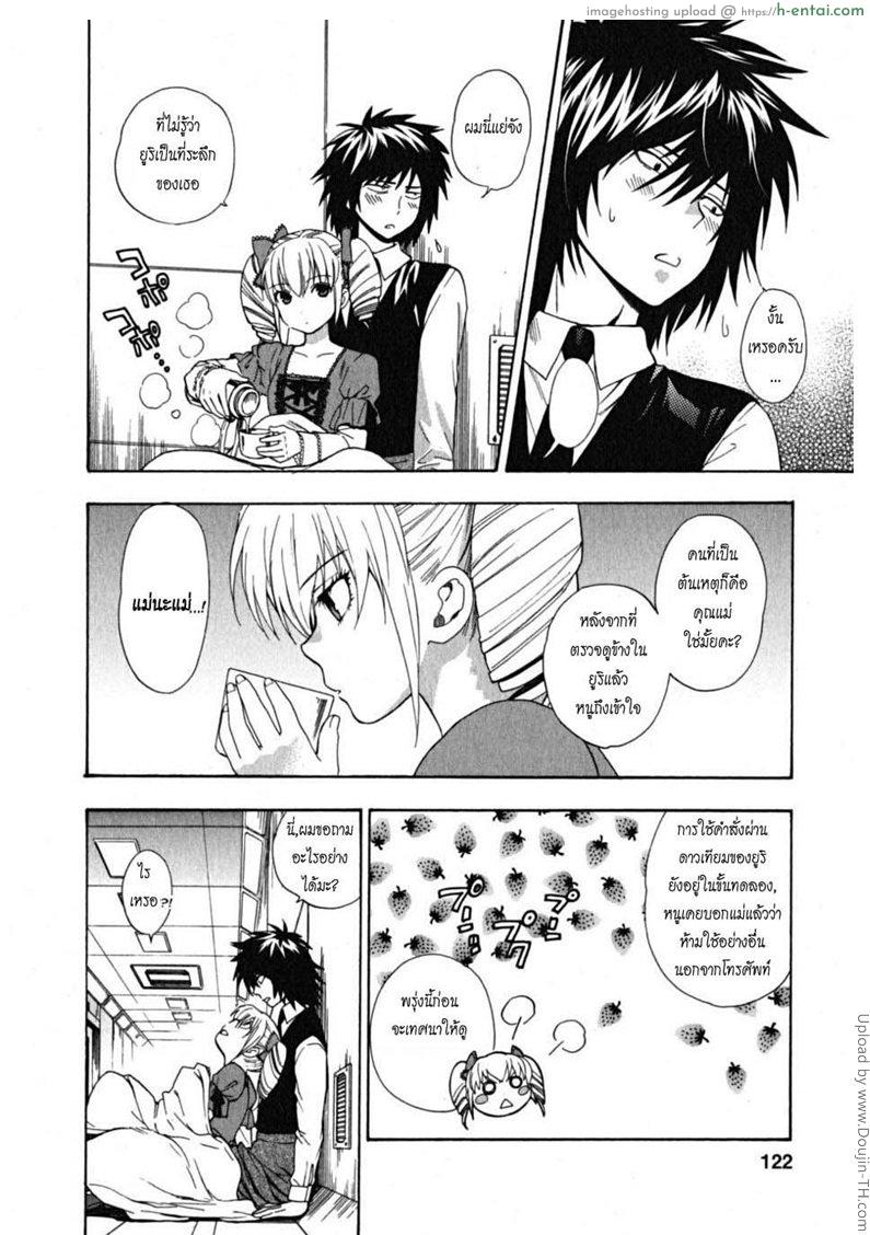 ผมเป็นสาวใช้ครับ 6 - ลูกสาวคนสุดท้อง อลิซ - แผ่น 10