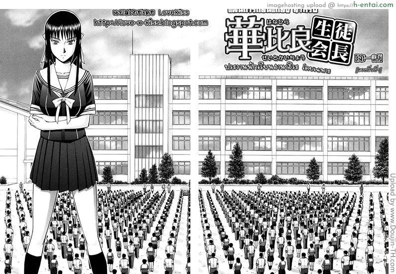 วางแผนแกล้งประธานนักเรียน 1 - แผ่น 3