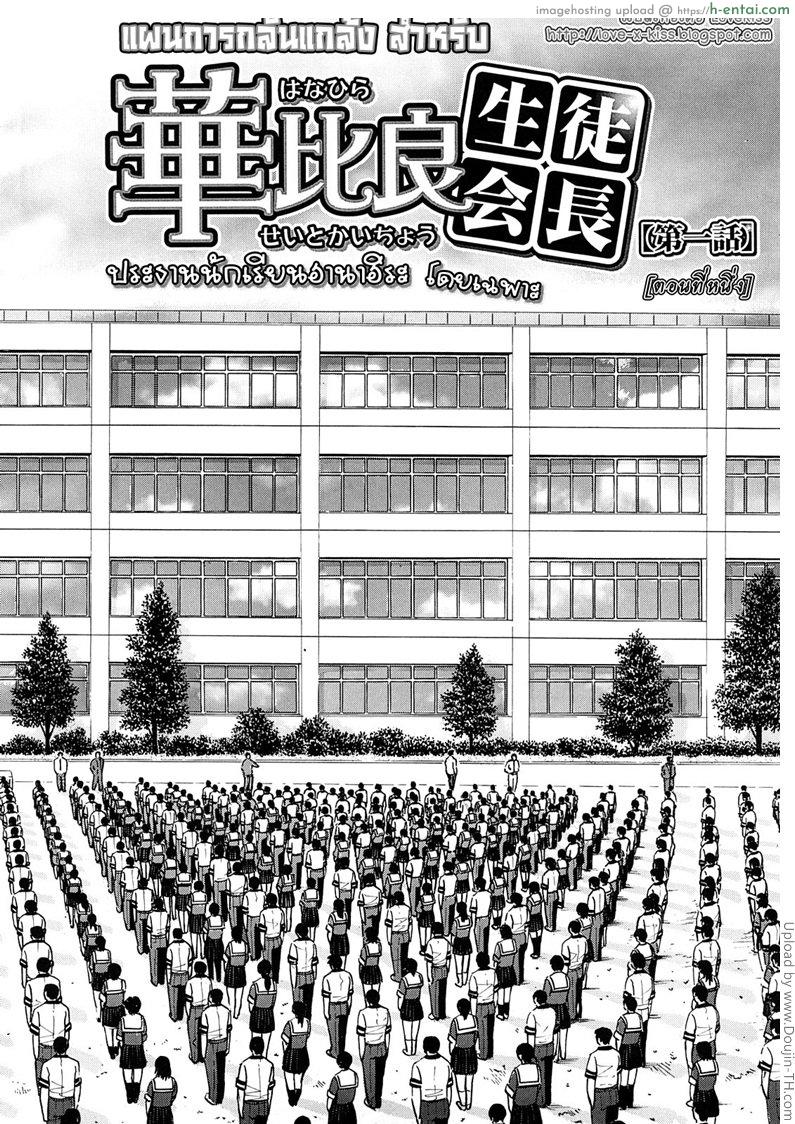 วางแผนแกล้งประธานนักเรียน 1 - แผ่น 4