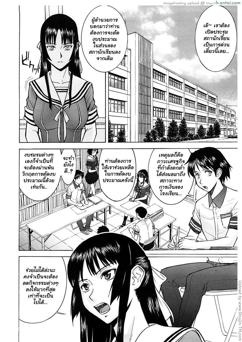 วางแผนแกล้งประธานนักเรียน 1 - แผ่น 6