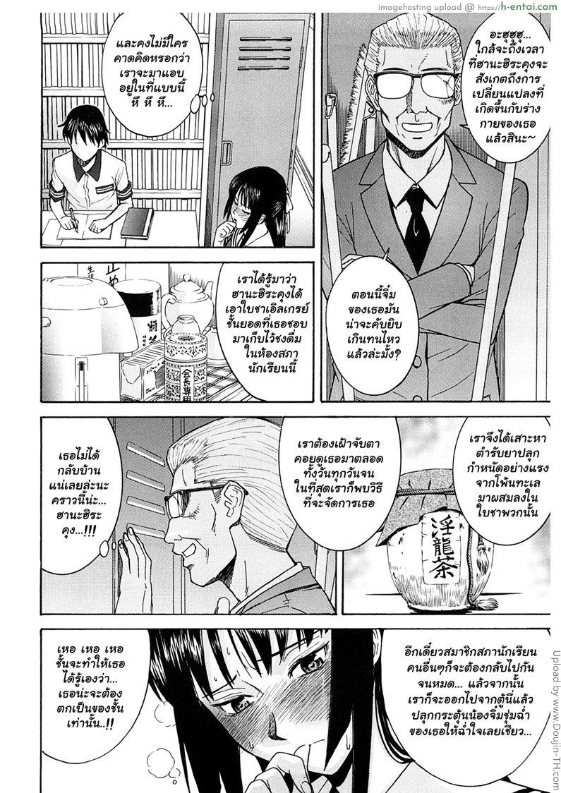 วางแผนแกล้งประธานนักเรียน 1 - แผ่น 10