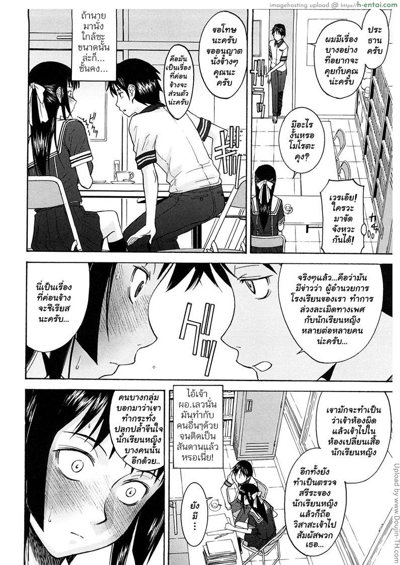 วางแผนแกล้งประธานนักเรียน 1 - แผ่น 12