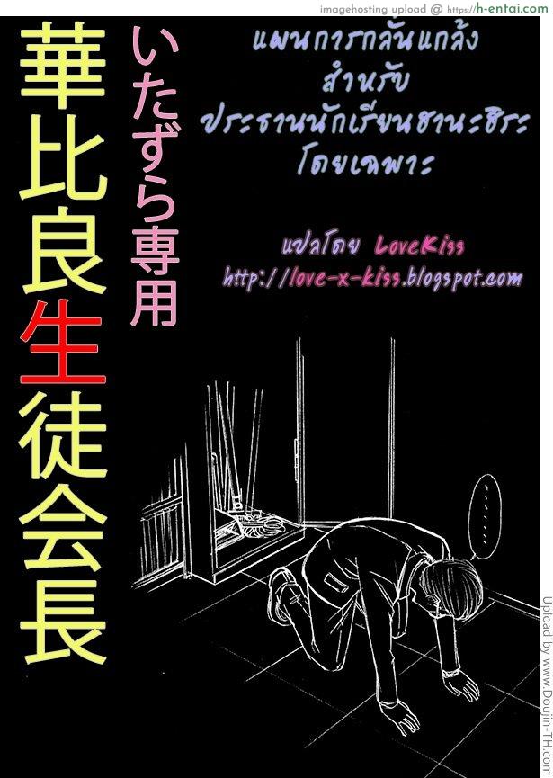 วางแผนแกล้งประธานนักเรียน 1 - แผ่น 31