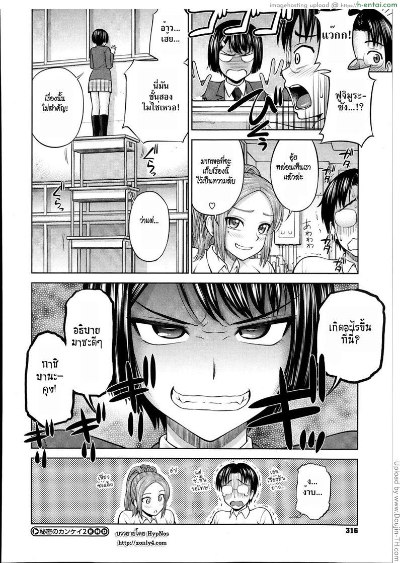 ความสัมพันธ์ลับๆ 2 จบ - แผ่น 24