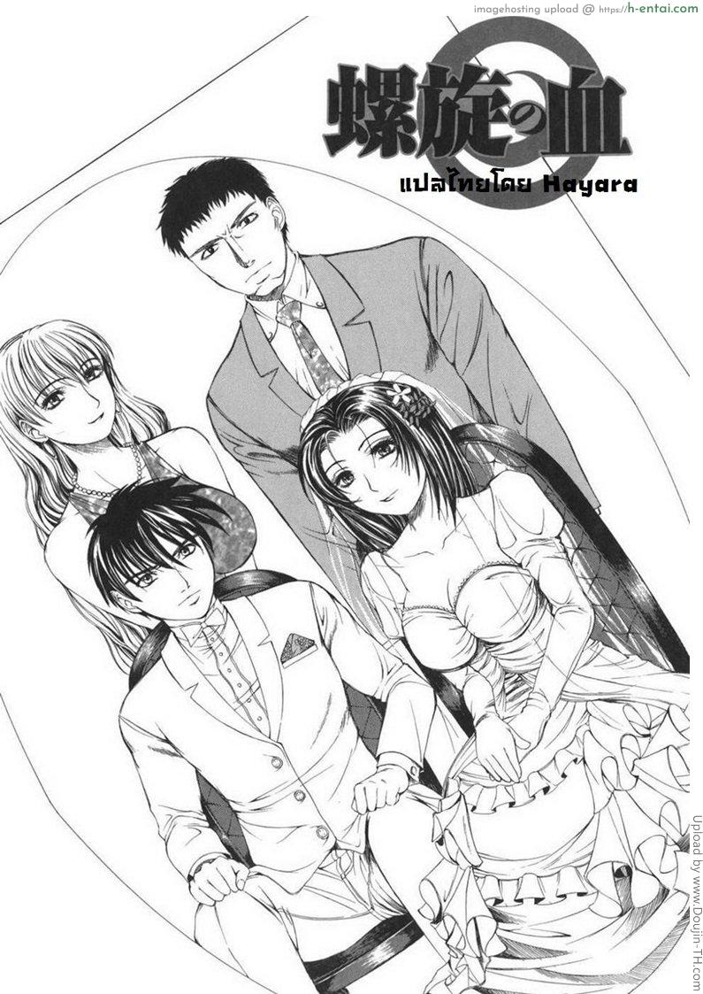 ผัวเมียสายเลือดเดียวกัน - แผ่น 3